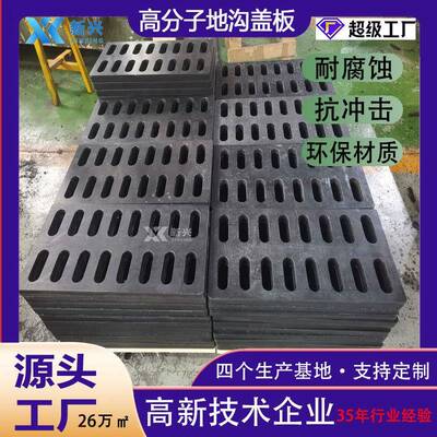 高分子下水道盖板环保聚乙烯材质下水道排水板屠宰场HDPE地沟盖板