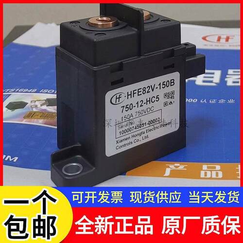 正品宏发 HFE82V-150B 750-12-HC5 新能源高压接触器 150A 12VDC