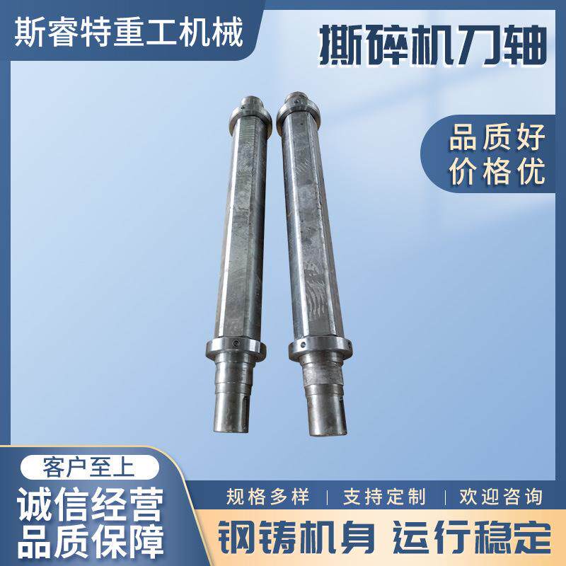 撕碎机刀轴单双轴机金属垃圾六棱轴定刀动刀机箱配件破碎不锈钢