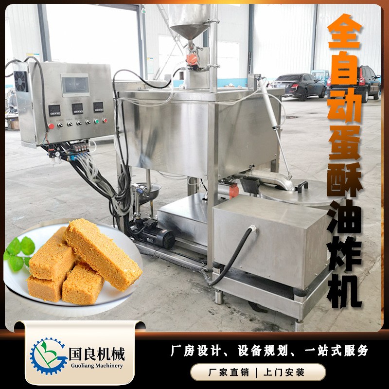 一品蛋酥油炸机黄金酥油炸流水线蛋液油炸锅蛋酥成型机切割机