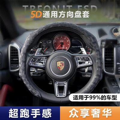 源头货源汽车通用方向盘套肌理纹皮革防滑耐磨四季通用运动5D把套