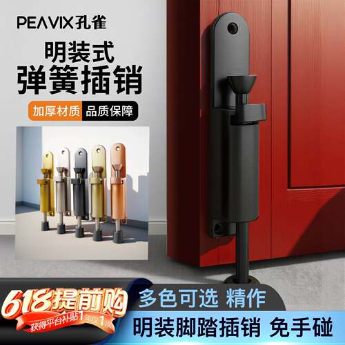 加厚明装式弹簧地插销防锈耐磨家用门用多色可选防滑稳固门窗门栓