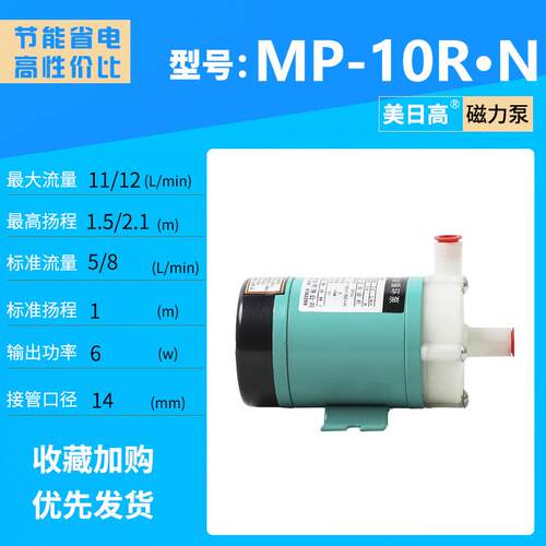 厂家直供酸碱磁力泵防腐蚀磁力泵耐高温磁力循环泵MP-6R6RZ10RN