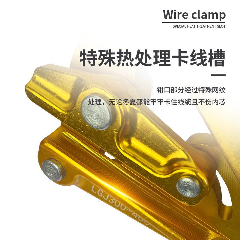 厂家供应铝镁合金导线卡线器 架空钢芯铝绞线裸导线紧线器 拉线器