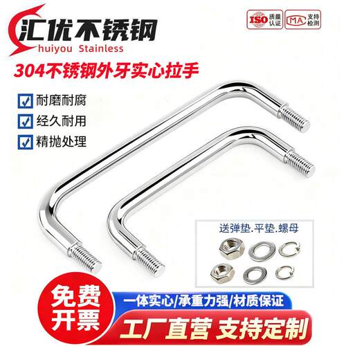 304不锈钢配电箱提手 LS507外螺纹把手 铁镀铬U型外螺纹实心拉手