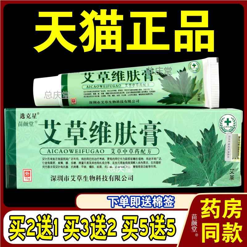 选克星夫神艾草维肤膏15g皮肤瘙痒蚊虫叮咬草本外用正品乳膏0339