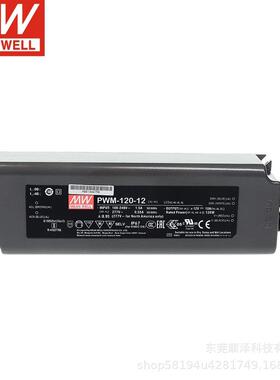 明纬电源PWM-120-KN 120W恒压PWM输出KNX 12V 24V LED驱动器