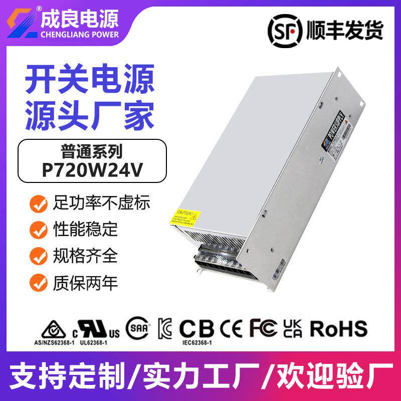 东莞24V720W电子监控设备电源工业伺服马达开关电源厂家直销