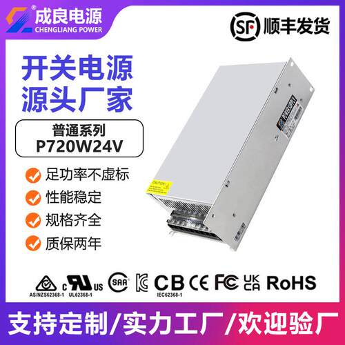 东莞24V720W电子监控设备电源工业伺服马达开关电源厂家直销