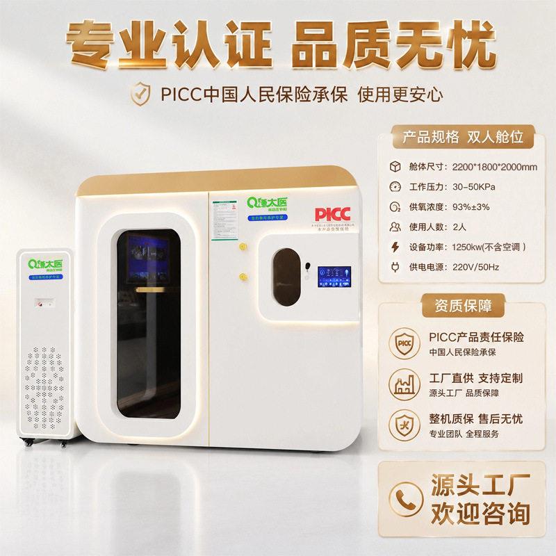 智能微压氧舱端会所酒店美容院抗老休闲养生轻奢氧疗双人氧舱