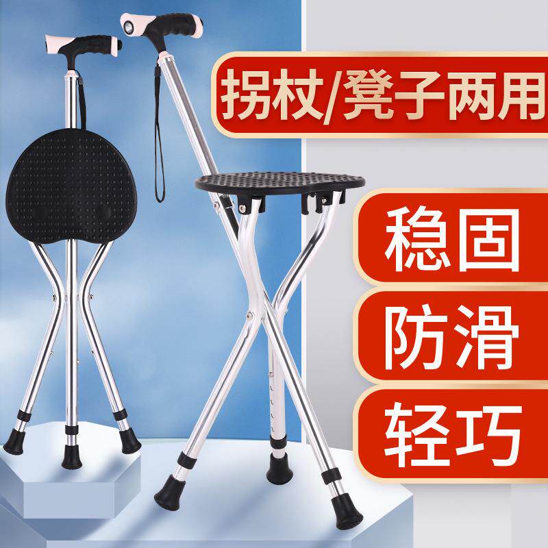 轻便拐杖凳现货 多功能防滑三脚老年人带灯拐杖凳 折叠手杖凳