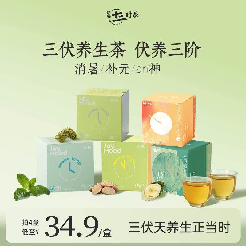 【三伏养生茶】骄慕苹 果黄芪水薄荷双清茶石斛茶苹 果黄芪茶养生