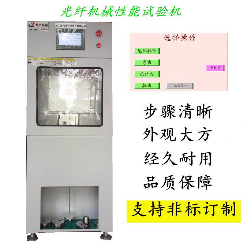 GR-326光纤跳线机械性能试验机连接器尾纤拉伸扭转弯曲测试仪