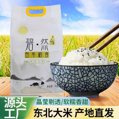 大米产地直产稻香新米黑龙江中科发五厂家原产东北两斤实用装优质