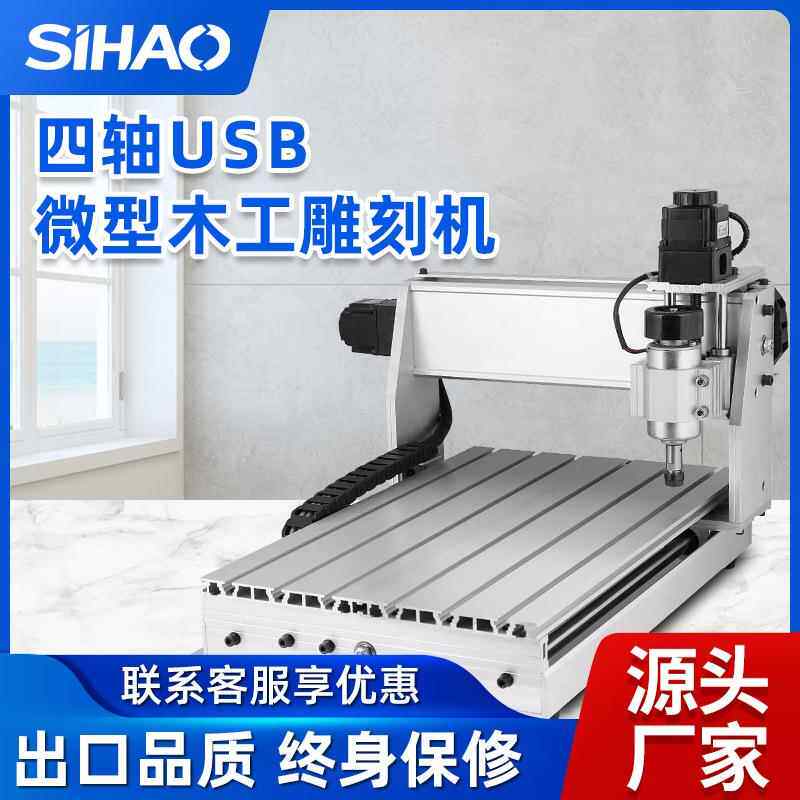 3020T4小型雕刻机USB电脑数控CNC木材料切割机四轴台式多功能机床