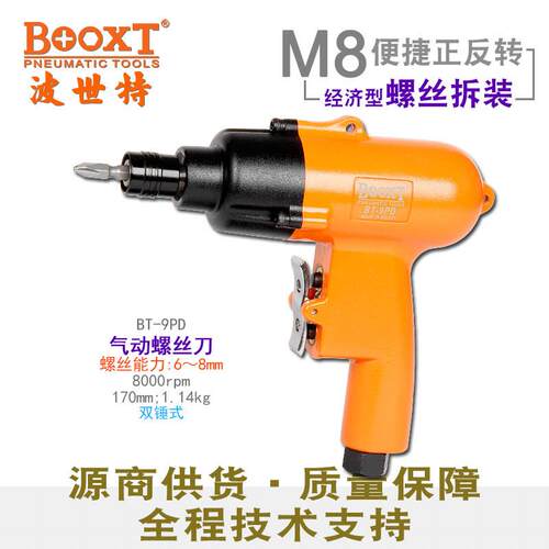 波世特直供 BT-9PD便宜快速正反转气动风批枪打拧螺丝刀强力