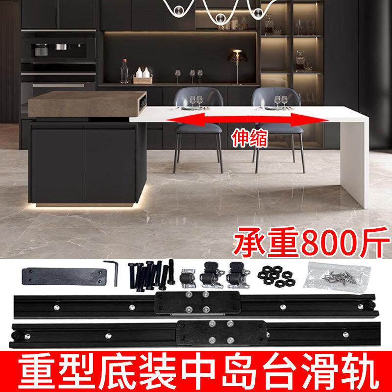 中岛台导轨底装款滑道岛台伸缩轨道桌面延伸轨道中岛台伸缩滑轨