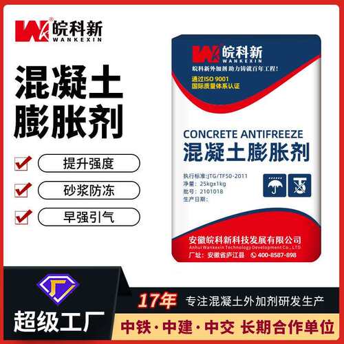 现货供应水泥UEA混凝土膨胀剂膨胀率高掺量少混泥土塑性膨胀剂