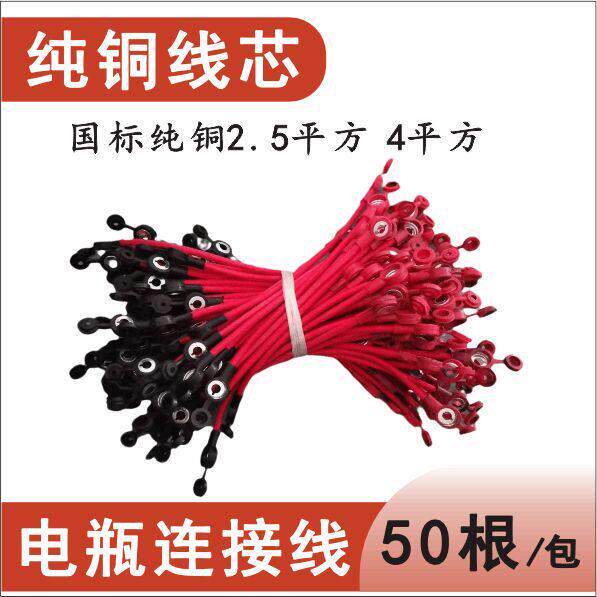 电动车连接线 线电池并联线 线铜线 线加粗电动车连接串联线 线配
