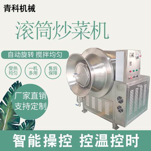 全自动滚筒搅拌炒锅椰丝米饭预制菜滚筒搅拌锅土豆条芹菜炒菜机