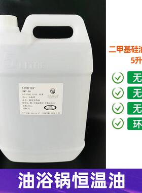 实油验室0二甲基硅油集热专用DTP油导热油介质油0度高温硅油100浴