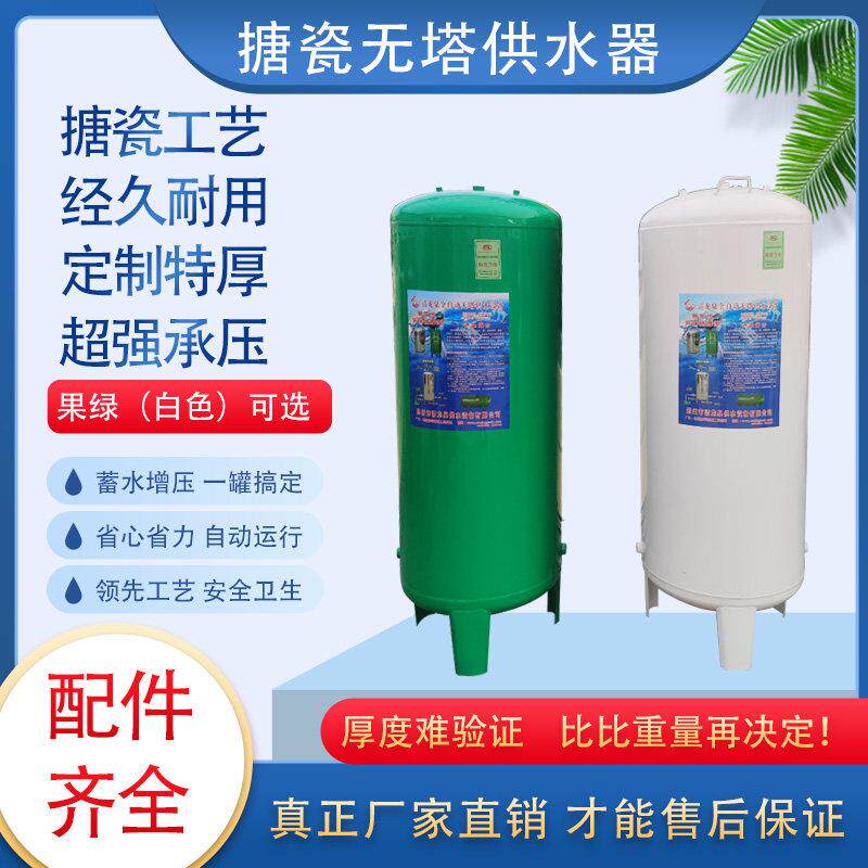 龙泉家用静电喷塑搪瓷加厚特厚无塔供水器无塔压力罐增压水箱水泵