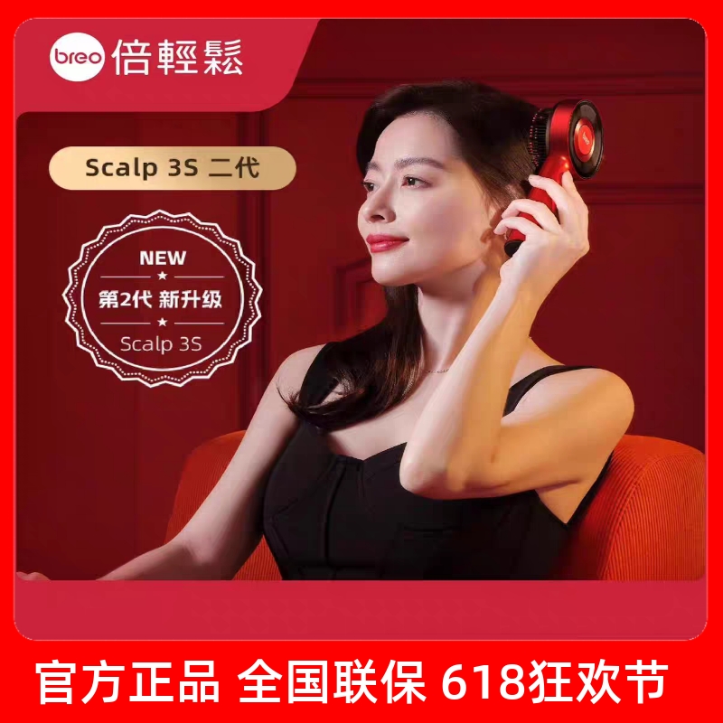 倍轻松头皮按摩梳二代电动头皮精华导入梳红光健发梳养发梳生发仪