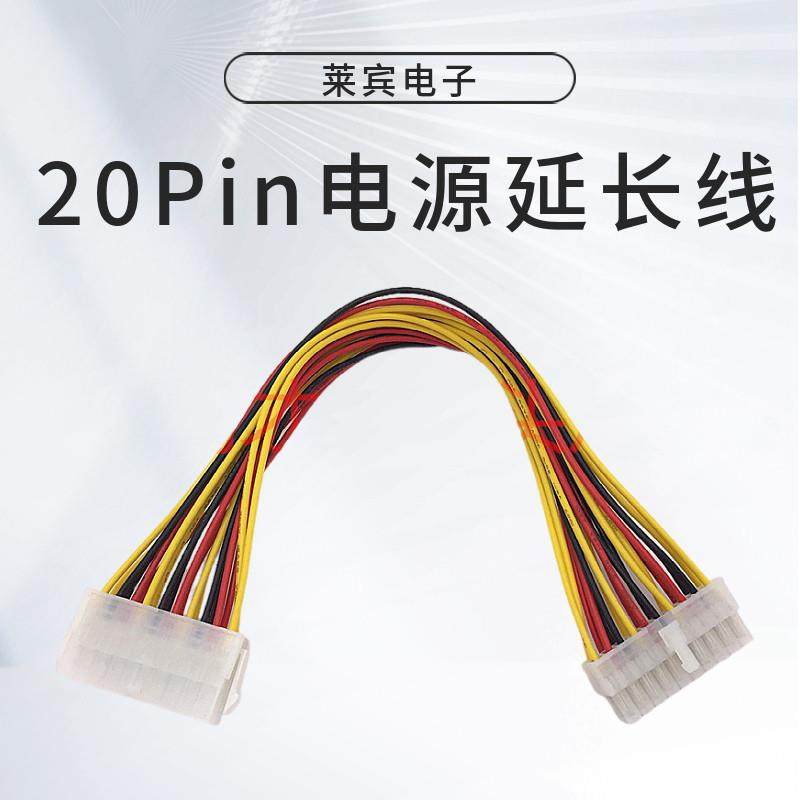 20Pin电源延长线 ATX电源20针延长线 20针电源延长线 20P延长线