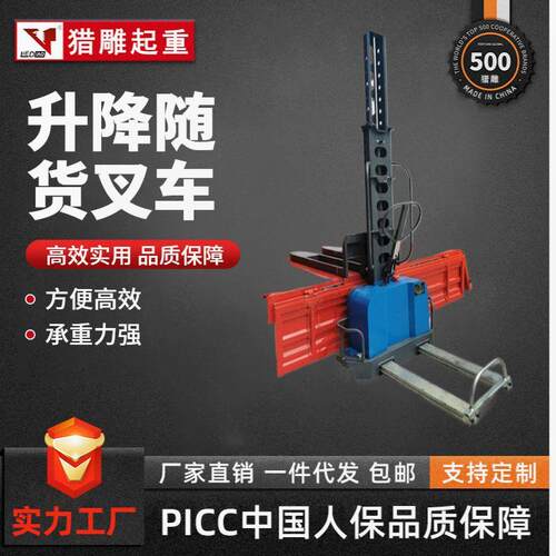 电动升降随货叉车500KG1T吨1.1/1./1.5米自体登高车随车堆高车