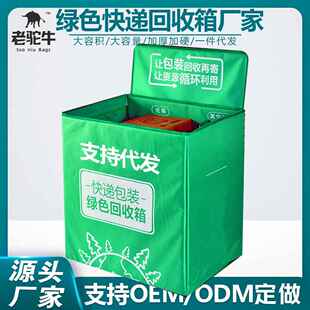 快递回收环回保箱老驼牛快递包装绿色收箱菜鸟驿站环保回收箱中通