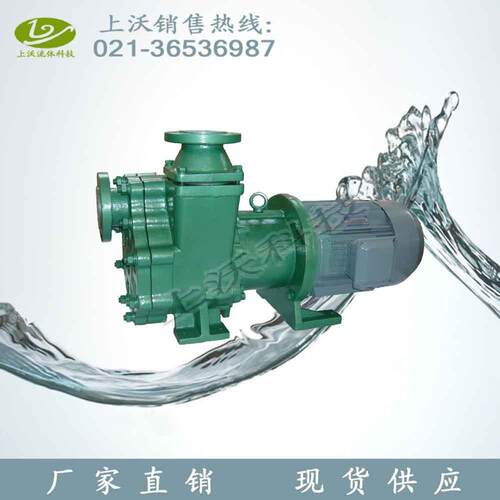 磁力泵厂家直销50ZMD-32FL型氟塑料自吸式磁力化工泵(量大从优)
