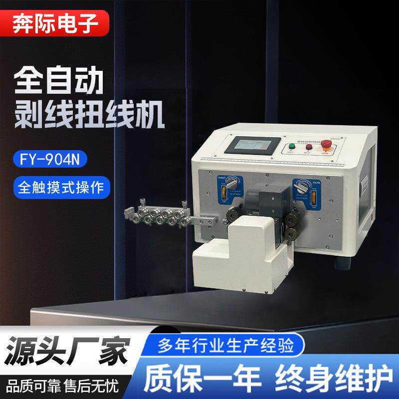 全自动剥线扭线机电脑剥线机全自动搓条扭线机裁线机拧线机搓线机
