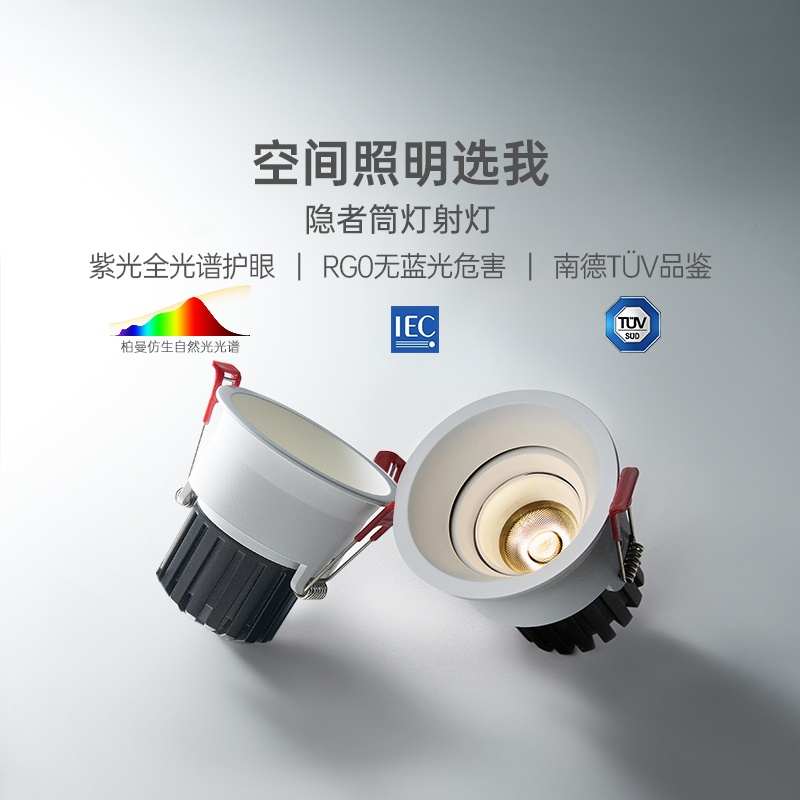 德国柏曼隐者护眼筒射灯套装 全光谱客厅过道led防水防眩无主灯