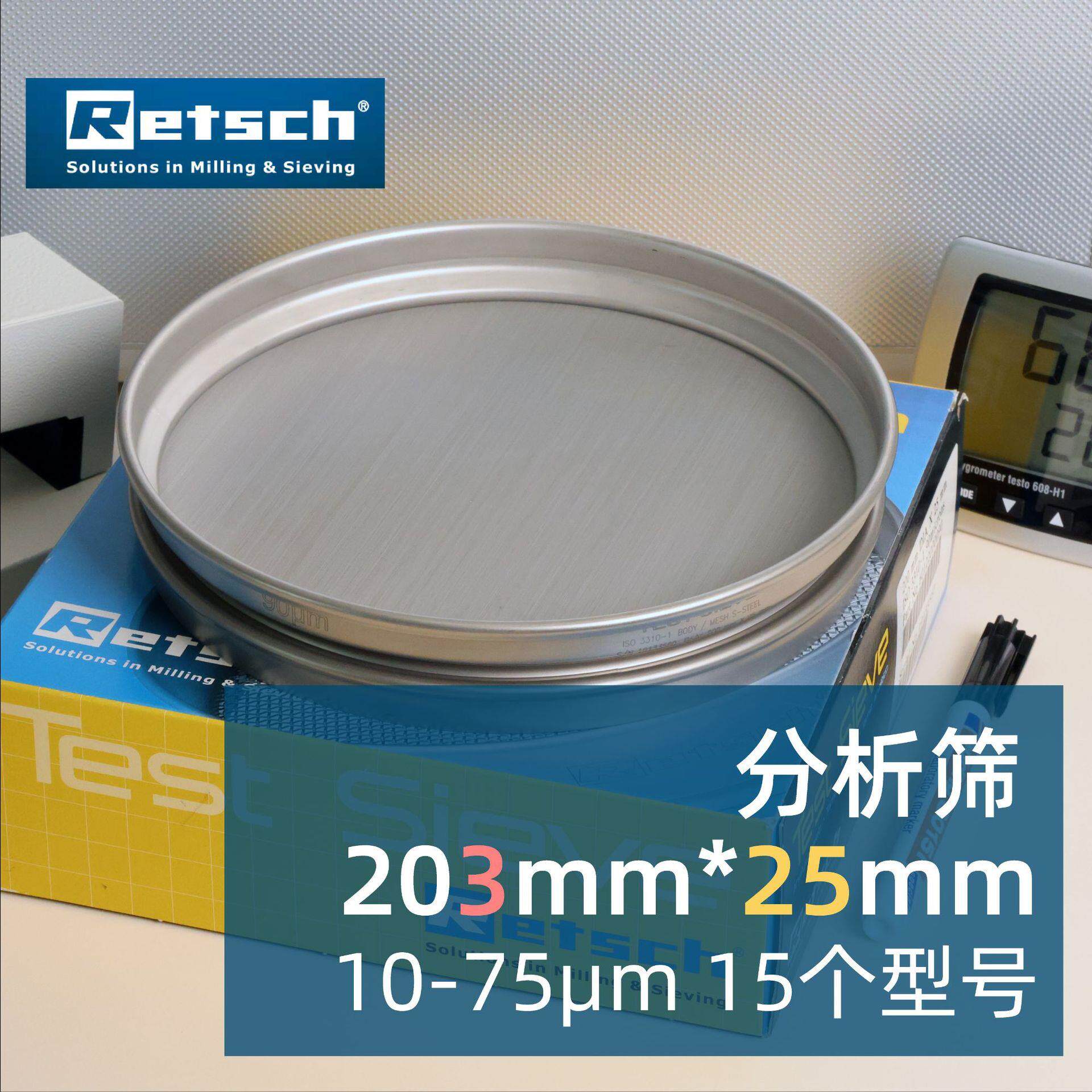 Retsch莱驰分析筛气流筛筛分设备203*25mm60140000075