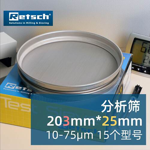 Retsch 莱驰 分析筛 气流筛 筛分设备 203*25mm 60140000075