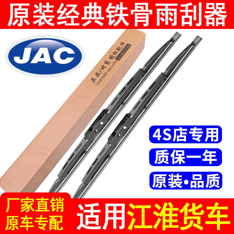 适配江淮骏铃V5V6E3康铃H3H5雨刮器Q6有骨V3帅铃H330原装J5雨刷片