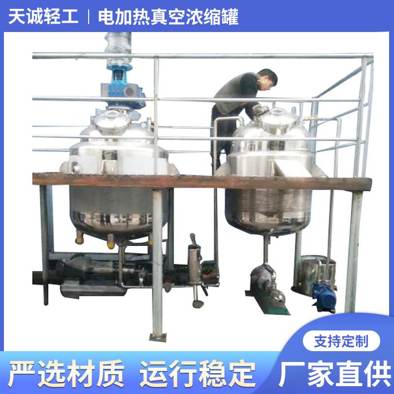 电加热真空浓缩罐搅拌罐反应釜整套设备