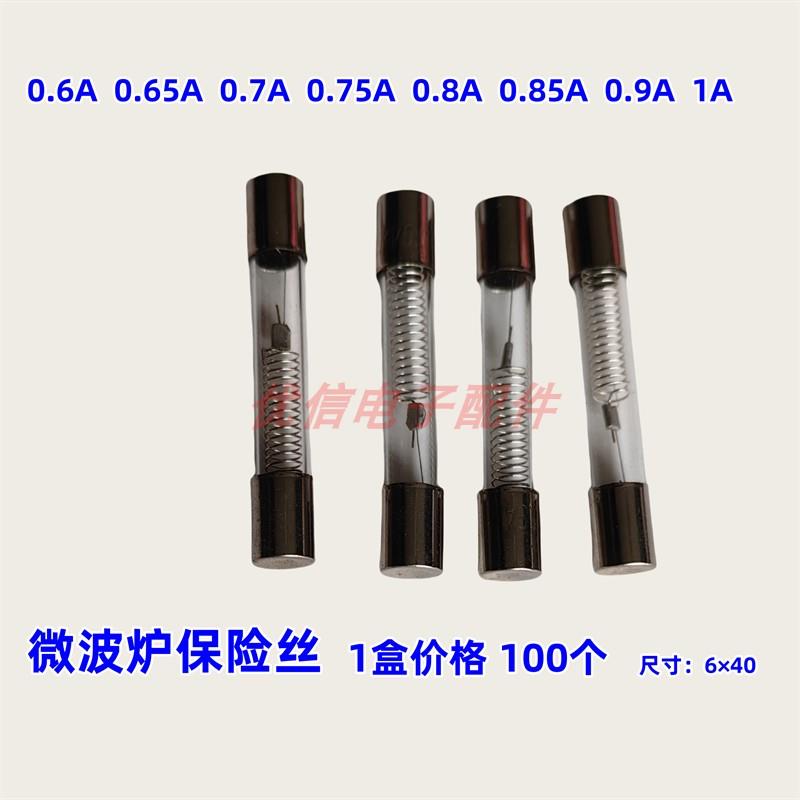 微波炉高压保险丝5KV/0.65A 0.75A 0.8A0.85A 0.9A微波炉保险丝