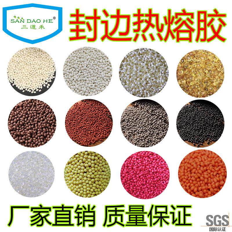工厂现货封边热熔胶胶透明混合中温温胶家具门厂PVC