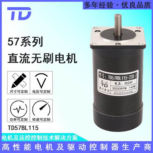 57BL11536V/310V无刷电机24V48V3000转150W可调试正反转工厂直销