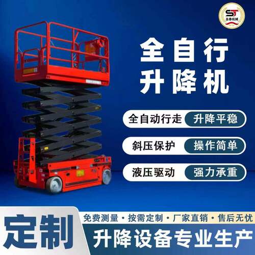 移动剪叉式升降机电动液压升降平台空作业登车全自行走升降机