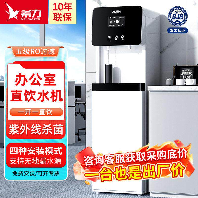 希力公室家用直饮水机加热过滤一体机RO反渗透大流量立式净水机