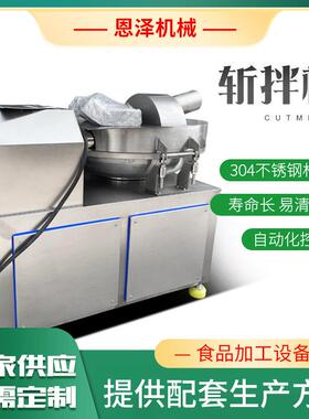 定制牛肉斩拌机 全自动速肉泥香肠斩拌机 鱼丸虾丸鱼豆腐斩拌机
