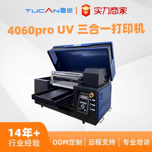 uv平板打印机uv圆柱体打印机水晶标A3小型手机壳打印机uv打印机