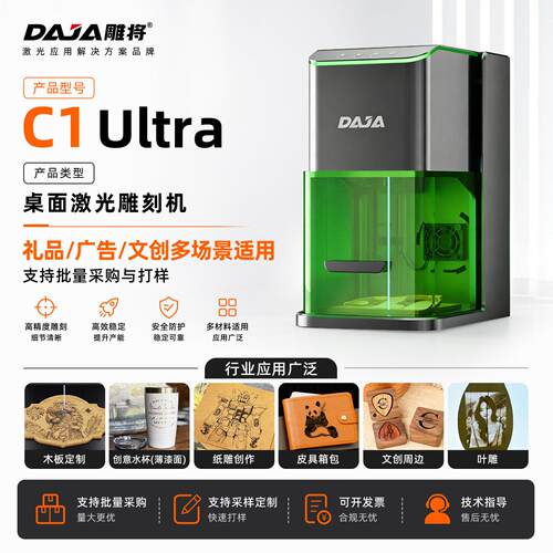 DAJA C1Ultra激光雕刻机小型迷你便携式全自动打标机木头皮革刻字