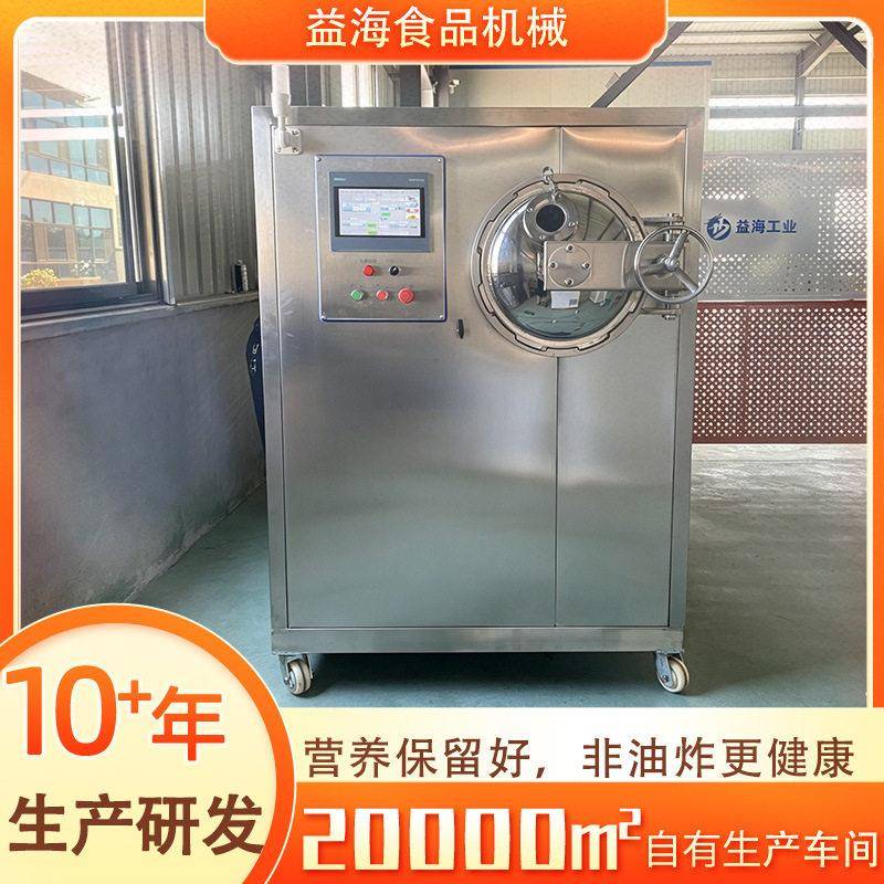 小型苹果脆片加工设备非油炸脆枣加工设备水果变温压差膨化干燥