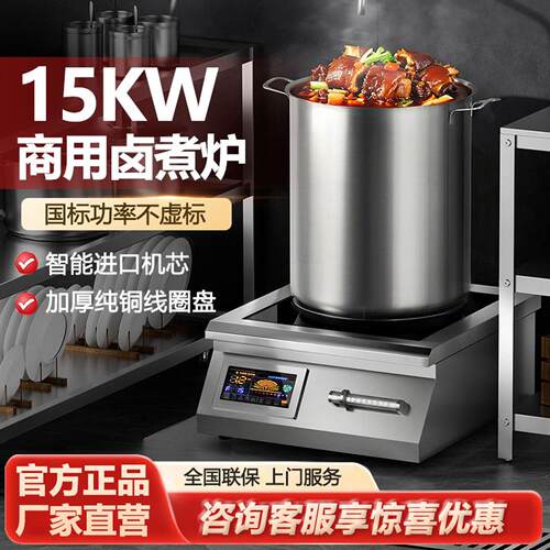 商用电磁炉15kw平面大功率台式矮汤炉8000w商业电磁灶煲汤卤水