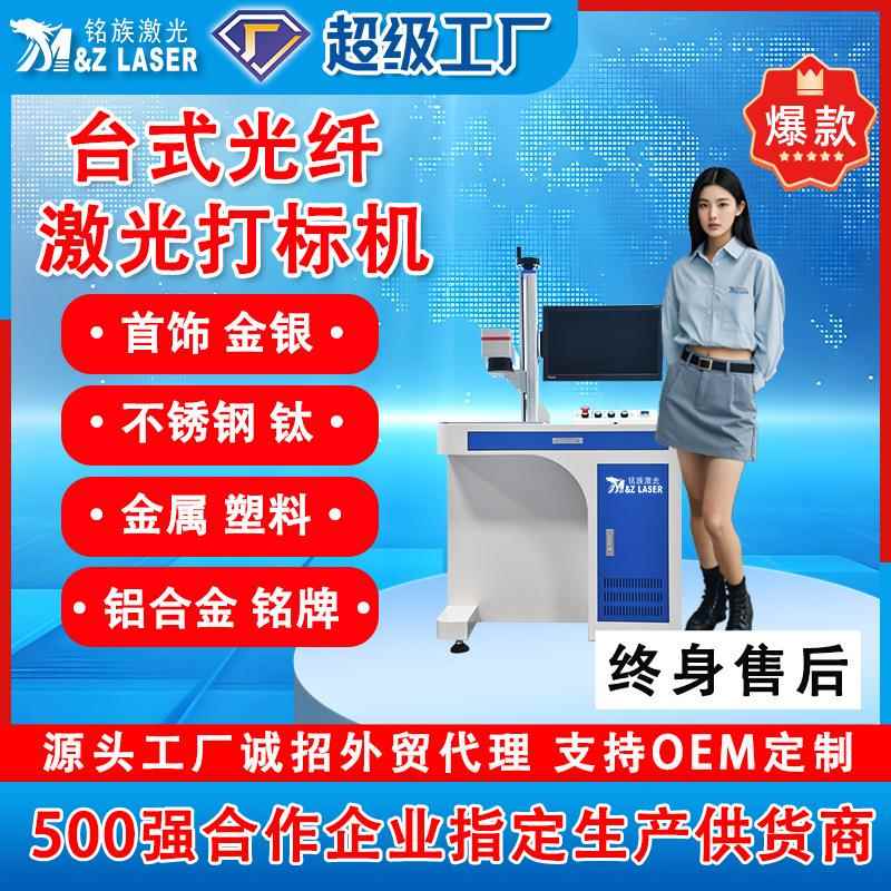 OEM定制台式激光打标机不锈钢刻字金属雕刻光纤激光打标机台式