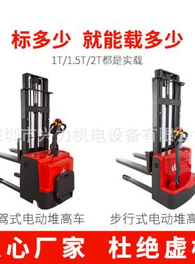 1.5吨站驾式CDD步行式全电动偏置式堆高车2吨全自动站立升降叉车
