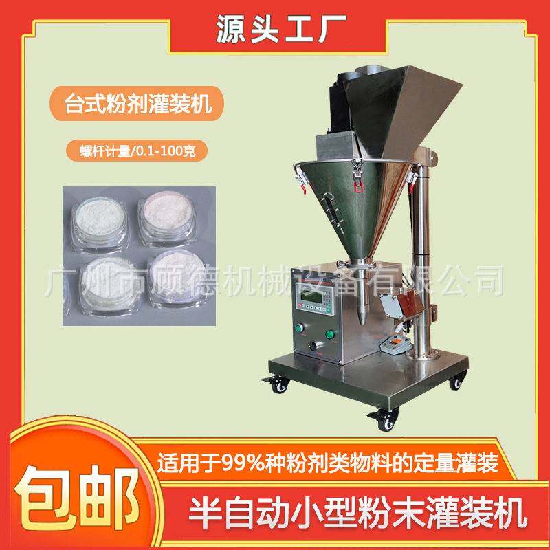 10克粉末小型珍珠粉灌装机滑石粉装机胶原蛋白粉灌装机广州